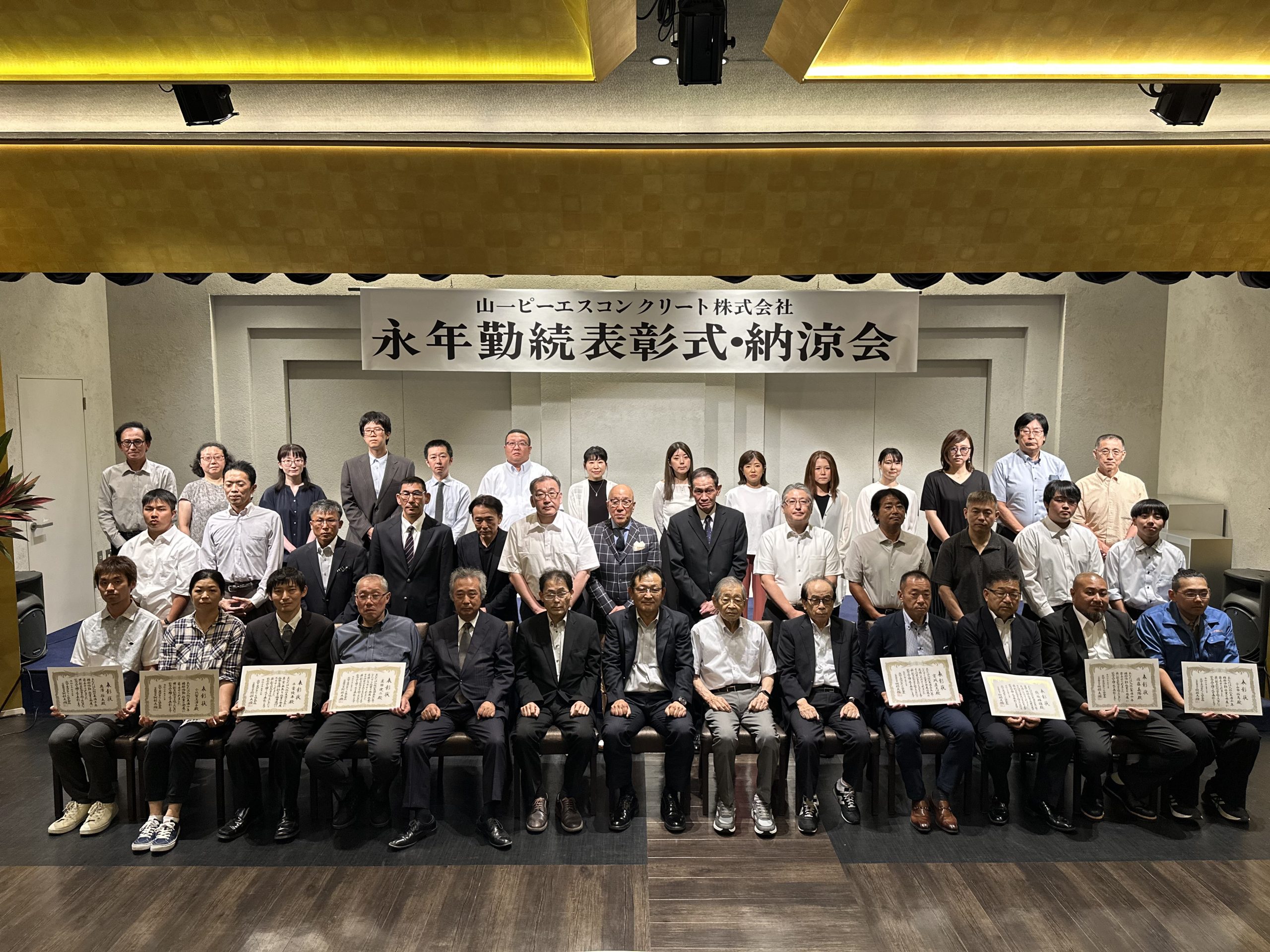 令和7年度 永年勤続表彰式・納涼会が行われました | 山一ピーエス